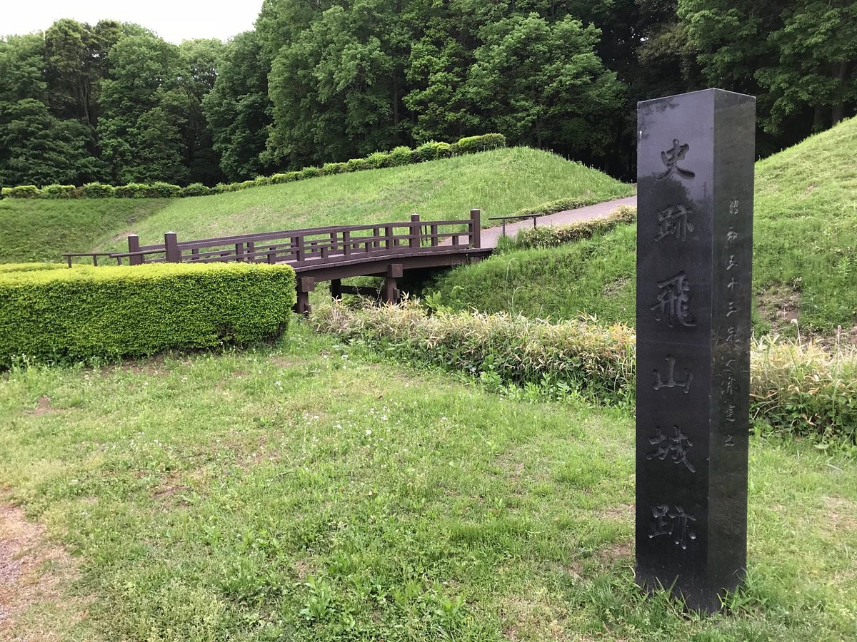 🏯 토비야마 성터 공원 (토비야마죠시세키코엔) 이미지 1